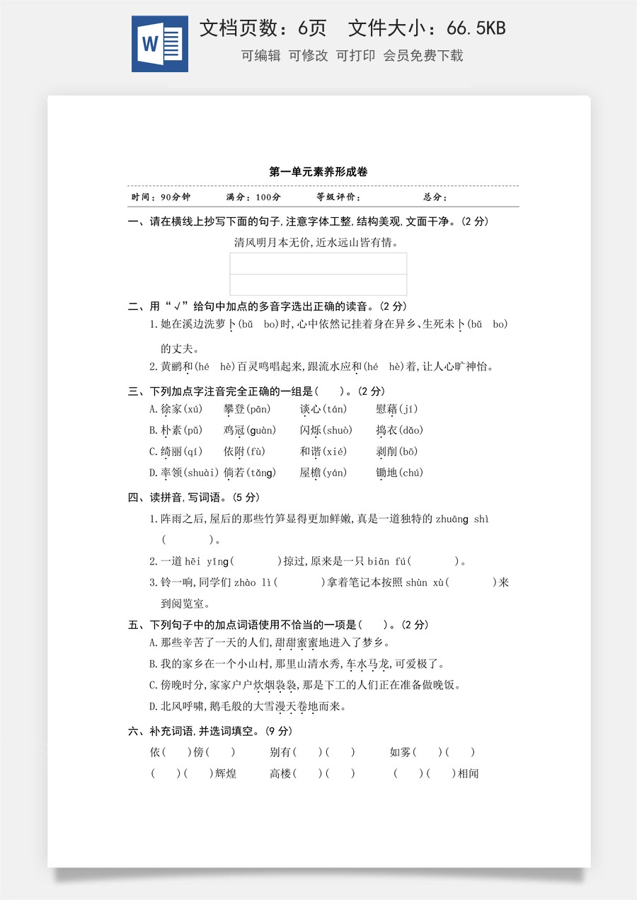 四年级下册语文试题-第一单元素养形成卷 含答案 部编版.doc